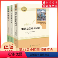 红星照耀中国·八年级上册 [正版]快乐读书吧八年级人教版寂静的春天红星照耀中国钢铁是怎样炼成的鲁滨逊漂流记初中学生假期名