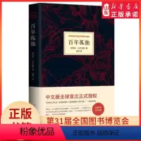[正版]百年孤独 马尔克斯代表作 诺贝尔文学奖得主 50周年精装典藏版世界名著 中小学生课外阅读书目书店书籍