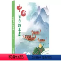 中国节日故事屋 [正版]2024星火阅读山东暑假阅读中国节日故事屋 胡志远编著9787570823680发现中国传统节日