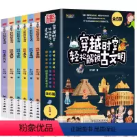 穿越时空轻松解锁古文明(全六册) [正版]穿越时空轻松解锁古文明全6册探索古代文明内容丰富知识全面彩图大字版6-12岁儿