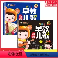 [正版]新书熊孩子早教儿歌全2册宝宝早教启蒙婴儿书本益智早教书儿童0-3岁1一3岁认知念儿歌早教书籍儿童趣味儿歌宝宝童