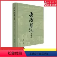 [正版]老残游记典藏版晚晴四大谴责小说之一9787533347840 书店书籍