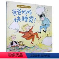 爸爸妈妈快睡觉 [正版]爸爸妈妈快睡觉凯特·格林威大奖得主作品精装绘本9787521727807 书店书籍