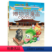 南京博物院 [正版]植物大战僵尸2 博物馆漫画系列单册任选北京上海南京故宫大英博物馆6-12岁儿童少年儿科普百科漫画 小