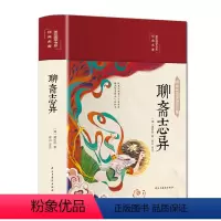聊斋志异 [正版]聊斋志异原著精装彩图珍藏版文白对照全本全注全译丛书九年级初中生读课外阅读书籍中华经典文学国学经典名著