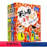 米小圈上学记1年级[全4册] [正版]米小圈上学记一年级全套4册注音版课外书1-2带拼音的漫画书二年级故事书小圈小学生课