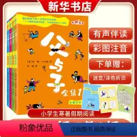 新版父与子[全4册]·赠游戏折页 [正版]父与子书全集看图讲故事漫画成语故事彩图注音版四大名著安徒生童话小学生作文山东寒