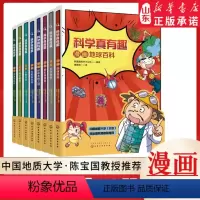 科学真有趣:科普漫画(全8册) [正版]科学真有趣科普漫画套装全8册 漫画科学系列太阳系百科地球百科太空百科科学侦查世界