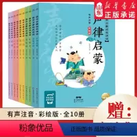 [正版]国学启蒙经典诵读(有声注音彩绘版共10册)早教儿童读物3-4-5-6-8岁 小学生课外阅读书籍幼儿园启蒙拼音早