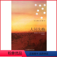 [正版]人间失格 初高中小学生阅读书目 9787553791463 书店书籍