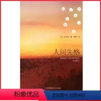 [正版]人间失格 初高中小学生阅读书目 9787553791463 书店书籍