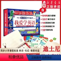 [正版]迪士尼幼小衔接学习盒子:我爱学英语 英语小学启蒙认知教育早教书9787122385192 书店书籍
