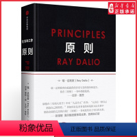 [正版]原则Principles 瑞达利欧 中文版 比尔盖茨罗辑思维罗振宇 华尔街投资人桥水基金 债务危机 企业商业管