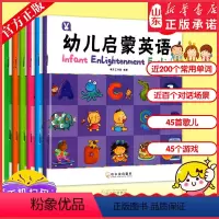 [正版]幼儿启蒙英语系列 全6册 幼儿英语单词启蒙有声绘本 零基础早教 情景对话儿歌 趣味游戏 幼儿0到1岁2岁-3-