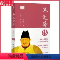[正版]朱元璋传 图文典藏版 草根皇帝的开国史诗 吴晗著明朝那些事儿20世纪五大传记 中国历史读物小说 9787556