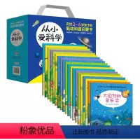 [从小爱科学·彩图版]共20册盒装 [正版]从小爱科学彩图版共20册盒装 魏红霞主编 儿童6-12周岁小学生一二三四五六
