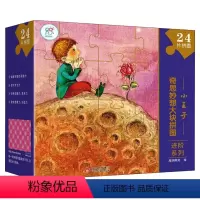 [进阶版]小王子 [正版]3-6岁儿童拼图益智奇思妙想大块拼图进阶系列小王子婴儿童颜色认知图画感知配对分类蒙氏早教手眼协