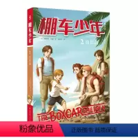 棚车少年2-奇异岛 [正版]棚车少年第1辑中英双语附赠双语音频 钱德勒华娜著小学生英语阅读强化阶梯组合训练书儿童双语读物