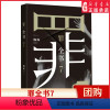 [正版]罪全书7人气悬疑作家蜘蛛罪案推理全书罪案调查科小说真实案件改编写尽人性善恶惊悚犯罪侦探悬疑推理恐怖小说 书店书