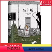 [正版]偷书贼马库斯.苏萨克著 媲美解忧杂货店和追风筝的人 用文字的力量战胜孤独和恐惧 改变你的人生 外国励志小说 书