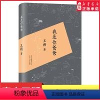 [正版]我是你爸爸王朔文集全集小说中国现当代文学作品看上去很美千万别把我当人王朔当代文坛绕不过去的存在与永在书店书籍