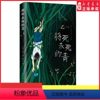 [正版]将死未死的青乙一暗黑力作 比夏天烟火和我的尸体 更震颤心灵写给独自活在人群中的你一部直视人心深渊的暗黑经典书店