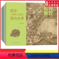 [正版]你好名画 套装全8册藏在传世名画里的故事艺术启蒙绘本藏在富春山居图里的故事 3-8岁幼儿童美术绘画认知启蒙绘本
