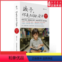 [正版]孩子你是在为自己读书好好学习套装升级版周舒予著正面管教如何说孩子才会听青春期叛逆期孩子家庭成长家庭教育 书店书