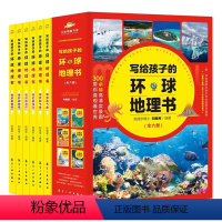 写给孩子的环球地理书(全六册) [正版]写给孩子的环球地理书全6册8-10-12岁儿童中小学生课外读物中国地理百科旅游自