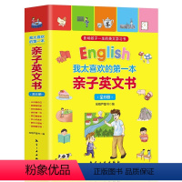 我太喜欢的第一本亲子英文书(全8册) [正版]我太喜欢的第一本亲子英文书全8册儿童英语启蒙绘本英语分级阅读3-6-8岁幼