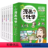 这才是孩子爱看的漫画化学(全6册) [正版]这才是孩子爱看的漫画化学全套6册化学启蒙书中小学生漫画化学8-15岁科普百科