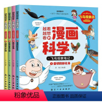 越看越想看的漫画科学-飞鸟观察笔记(全4册) [正版]越看越想看的漫画科学飞鸟观察笔记全4册雷顿的新化身两只小笨鸟候鸟万