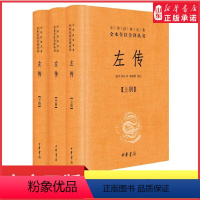 [正版]左传上中下全3册中华经典名著全本全注全译丛书郭丹程小青李彬源注精装名著文学古籍文化哲学文学书籍 书店书籍