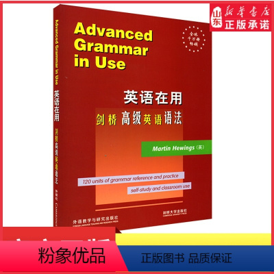 [正版]英语在用剑桥高级英语语法英文版外语教学与研究出版社Advanced Grammar in Use 剑桥英语语法