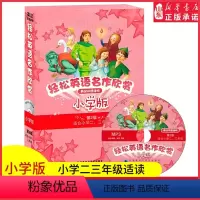 [正版]轻松英语名作欣赏小学版第二级2级适合小学二三年级含光盘卖火柴的小女孩等全5册英汉双语对照阅读英语分级读物书店