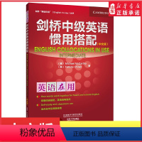 [正版]剑桥中级英语惯用搭配中文版英语在用外研社英语语法书大全实用英语基础语法练习英语思维初高中小学入门自学零基础书店