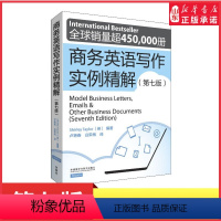 [正版]商务英语写作实例精解第七版英语写作手册书籍300多篇典型实用的现代商务文书范例100多条贴心实用的商务文书写作
