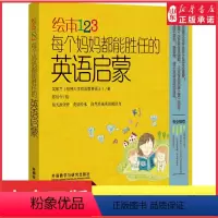 [正版]吴敏兰绘本123每个妈妈都能胜任的英语启蒙家庭教育学习方法类书籍亲子玩英语绘本集合幼儿启蒙英语书亲子教育绘本书