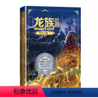 龙族3·黑月之湖(下) [正版]龙族123火之晨曦悼亡者之瞳黑月之潮上中下修订版江南著中国幻想扛鼎之作青少年阅读献给所有