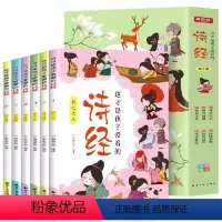 这才是孩子爱看的诗经(全6册) [正版]这才是孩子爱看的诗经全6册儿童注音版小学生阅读课外书国学启蒙经典大语文学习古诗词