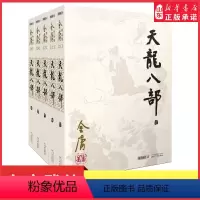 [正版]天龙八部金庸原著全套5册朗声旧版玄幻武侠小说作品集金庸经典文学武侠小说射雕英雄传神雕侠侣倚天屠龙记 书店书籍