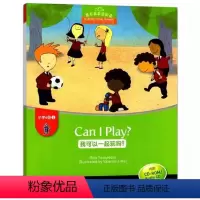 a级1-我可以一起玩吗? 小学通用 [正版]黑布林英语阅读小学abcde级123456册我可以一起玩吗丛林大火大海浪海滩