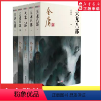 [正版]天龙八部全5册2020彩图朗声新修版金庸武侠小说金庸武侠小说作品集金庸全集(21-25)玄幻武侠男生小说 书店