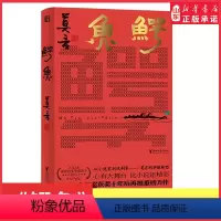 [正版]鳄鱼莫言新书诺贝尔文学奖获奖十年后再推重磅力作从小说家到戏剧家莫言的华丽转型鳄鱼无尽生长洞观人性深处 书店书籍