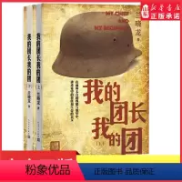 [正版]我的团长我的团上下册兰晓龙著军事战争小说士兵突击冬与狮同系列军旅生活纪实录影视小说中国近代随笔书店