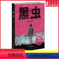 [正版]黑虫王小洋著斩获多项大奖的原创漫画作品集惊悚恐怖亲情温情漫画伊藤润二式恐怖9787513351294恐怖漫画短