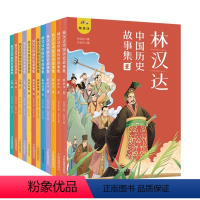 林汉达中国历史故事集(全12册) [正版]林汉达中国历史故事集全12册精美礼盒装彩色插图给孩子的中国历史故事春秋战国西汉