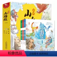 趣解山海经(全3卷) [正版]趣解山海经全3册精装漫画版生僻字注音手绘插图奇幻故事神话传说提高孩子的阅读积极性中国传统文