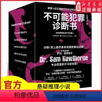 [正版]不可能犯罪诊断书全6册爱德华霍克著爱伦坡奖终身成就奖得主的12篇殿堂之作神探萨姆霍桑医生古典本格悬疑推理小说书