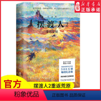 [正版]摆渡人2重返荒原500万册纪念版一本给所有人的勇气之书无论顺境逆境都要学会自渡克莱儿经典代表作97875500